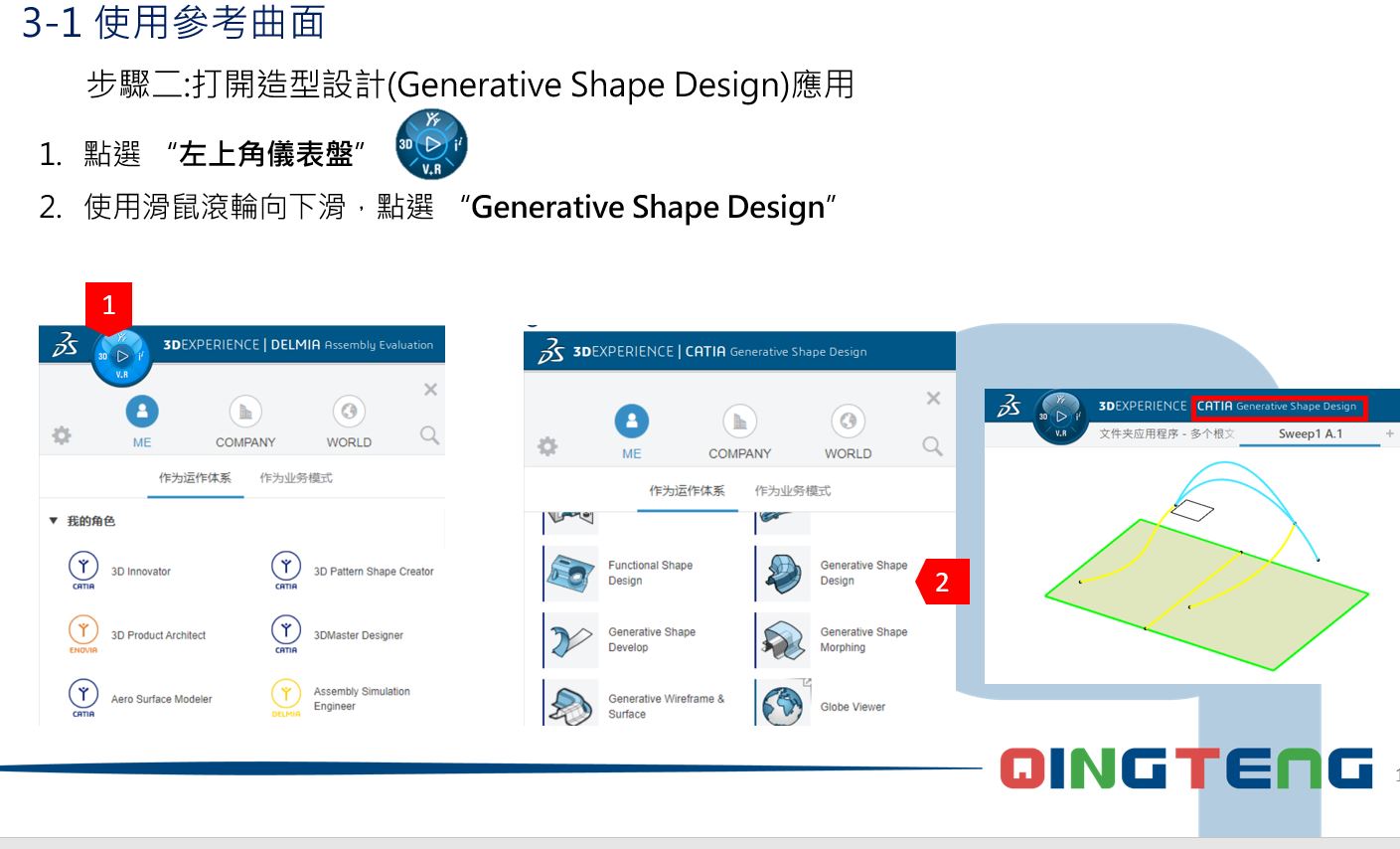 3DEXPERIENCE GSD掃略詳解 Generative Shape Design(sweep)
