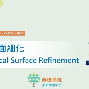 3DE_R2024_ 機械表面細化 Mechanical Surface Refinement