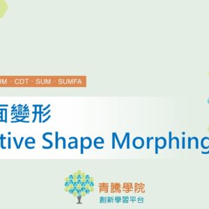 3DE_R2024_造型曲面變形Generative Shape Morphing