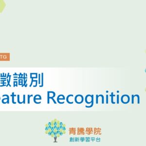 3DE_R2024_零件特徵識別Part Feature Recognition