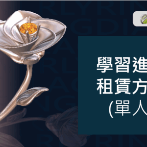 3DESIGN 學習進化租賃方案 (單人) Practice + 3Shaper Pro