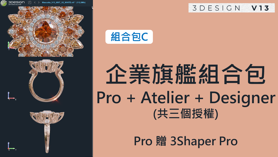 [軟體] 企業旗艦組合包 Pro + Atelier + Designer